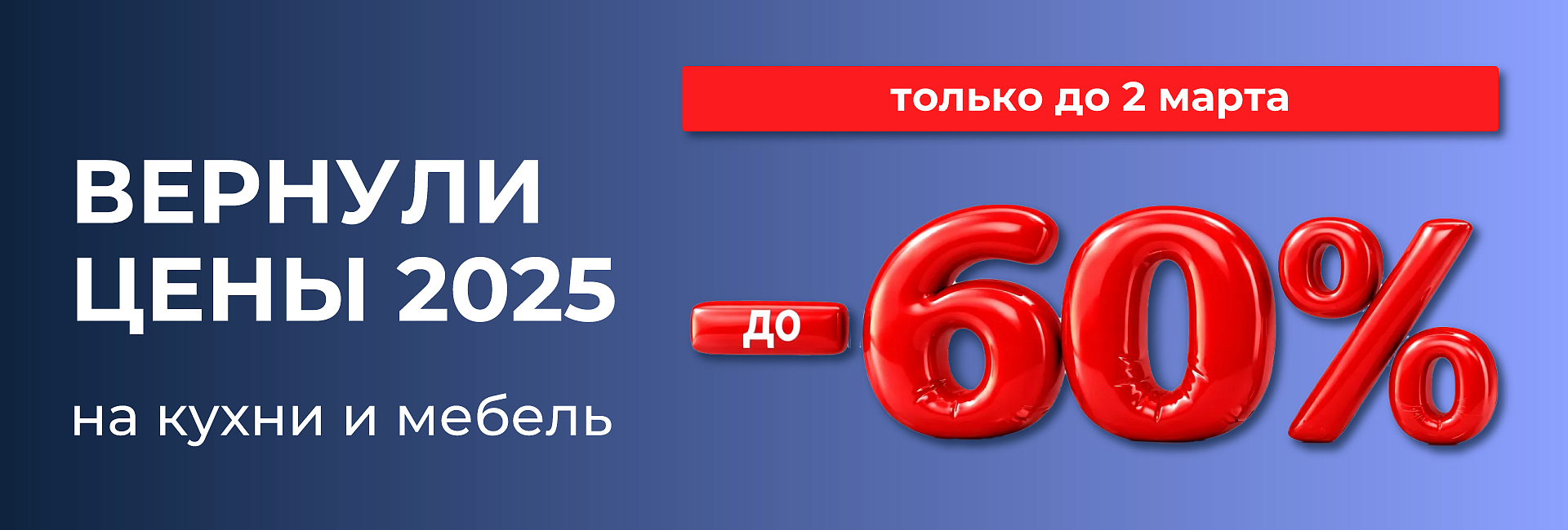 Держим цены 2025